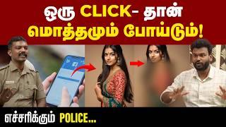 Cyber crime: நாம் அனைவரும் தெரிந்துகொள்ள வேண்டிய முக்கிய விஷயங்கள் | Positivitea