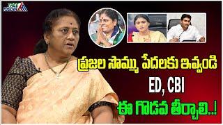 ఇది ప్రజల సొమ్ము | Ys Jagan | Ys Sharmila | YCP | TDP | Janasena | Krishna Kumari | Tree Media