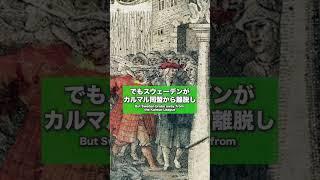 北欧の歴史(History of Scandinavia)