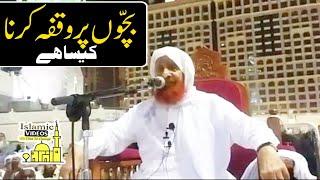 Bacho Me Waqfa Karna Kaisa Hai | Maulana Makki AL Hijazi | Islamic Videos |