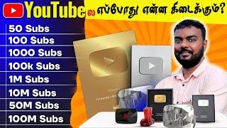 Youtube Uṅkaḷukku Eppoḻutu Eṉṉa Koṭukkum ? SUBSCRIBERரால் என்ன பலன்?  || Youtube awards