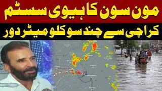 Heavy Monsoon Rain | Chief Metrologist Presdiction | Karachi Rain Update | Pakistan News