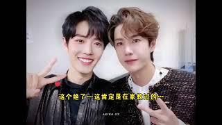 【啵啵赞赞】王一博肖战wang yibo xiaozhan~  啵啵在家里没少学吧这…