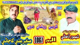 gareeb hari-sabir ali gajani.new balochi song.poet shahmor dahani.irfan production.03003410589