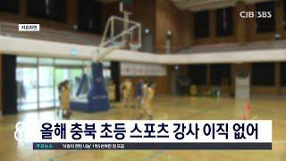 초등스포츠강사 이직률 '0'