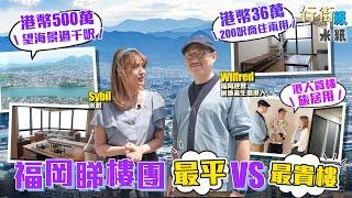 #米紙｜日本福岡睇樓團  港人$40萬買200呎單位 一年飛幾次置業旅居  帶你睇埋九州市最高超豪新樓 擁180度全海景過千呎單位 $500萬可投資？ #行街紙