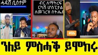 maggy show/abrelo hd/ሓዳሽ ሲስተም/ዝተመረፁ መስሐቂ ቐልድታት/kalu nekifar/ንለይ ምስሓቕ ይሞክሩ/#entertainment # #tiktok