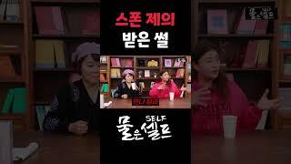 DM으로 스폰 제의 받은 최초의 개그우먼? #shorts