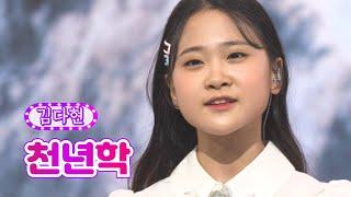 【클린버전】 김다현 - 천년학 화요일은 밤이 좋아 27화 TV CHOSUN 220607 방송