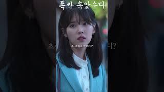 아 뭐 상전 모시러 가?  #폭싹속았수다 #문소리 #아이유