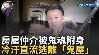 【精華】有秩序的靈體 中元普渡靈體鬼魂如水母般吸附在供品上! 靈異體質帶去看房被告知"再三考慮" 實質原因是...｜【于將軍の軍中鬼話】｜三立新聞台