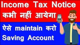 New Income Tax Rules For Saving Account AY 2024-25 ।Saving account me kitna paisa jama kar sakte h।।