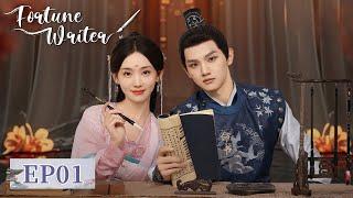 ENG SUB【执笔 Fortune Writer】EP01 | Starring:  Li Muchen, Ye Shengjia