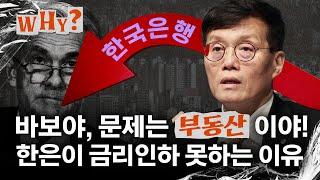 고금리때 돈 쓸어담은 은행, 금리인하 시작되어도 계속 잘 벌까?｜WHY EP.13