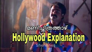 Hollywood Explanation - മണിച്ചിത്രത്താഴ് | ShelVines‌