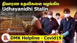 Ondrinaivom Vaa - பொதுமக்களுக்கு நிவாரண உதவிகளை வழங்கிய Udhayanidhi Stalin | DMK Helpline - Covid19