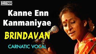 Kanne Enn Kanmaniyae Song | Bombay Jayashree | Krishna Jayanthi