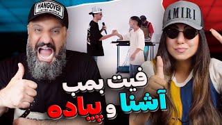 Ashna Piyade Cypher Rap Reaction فیت آشنا و پیاده