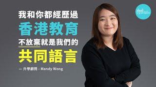 英國大學評分制度係點？ @大地海外升學顧問Mandy