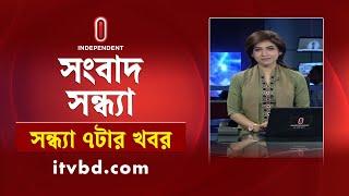 News at 7pm | সন্ধ্যা ৭টার খবর | 06 March 2025 | BD Latest News | Independent TV