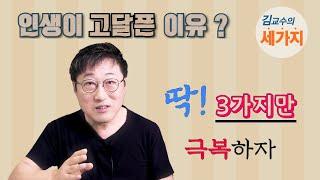 우리의 인생이 고달픈 이유, 팩트체크! 일, 생활, 균형 문제 해결법. 일상의 구조, 과제 줄이기, 가사노동 협력, 노력 과잉, 성취 취약의 상황일 때는 메커니즘을 바꿔라.