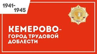 1 Мая - День труда | Кемерово-город трудовой доблести