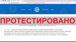 CRYPTODOMER на cryptodomer.com реально позволит вам заработать?