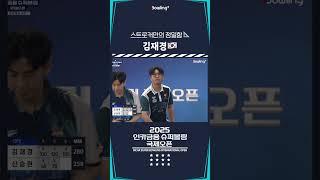 김재경 ㅣ 2025 인카금융 슈퍼볼링 국제오픈ㅣ2025 Incar Super Bowling International Open