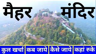 ( शारदा माता मंदिर मैहर ) Maihar Tour Guide | Maa Sharda Devi Mandir | Maihar Tourist Places Guide