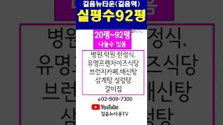 길음뉴타운8단지상가92평#길음뉴타운 #길음역 #롯데캐슬트윈골드 #길음뉴타운상가#중개법인#래미안닷컴