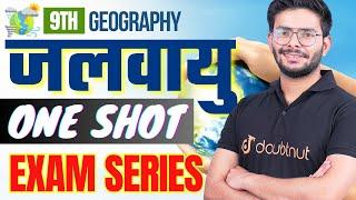 Climate Class-9 | जलवायु | Indian Climate in Hindi| | Class-9 Geography | Chapter-3 | NCERT One Shot