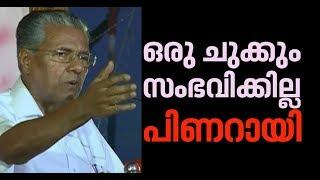 Pinarayi Vijayan speech against BJP's Janaraksha Yatra