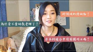 【生日特輯】我如何從幼教老師轉行設計？經驗分享：國北教大實踐推廣部英國 Kingston University London｜若希留學 RuoxiMyVlog