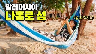 How Korean girl did to 'own' and enjoy Island Langkawi - [Malaysia 04]