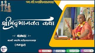 || Shrimad Bhagwat Katha || ShastriSwamiHariprasaddasji || @satsangtvkatha