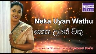 නෙක උයන් | ප්‍රදීපා ධර්මදාස සහ අමරසිරි පීරිස් | Neka Uyan Wathu | Pradeepa Dharmadasa & Amarasiri