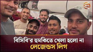 শাস্তির মুখ থেকে ফিরলেন আশরাফুল, নাঈমরা | Sports 24 | Channel 24