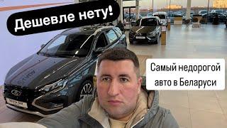 ️ДОЖДАЛИСЬНВЫЕ ДЕШЕВЫЕ АВТОМОБИЛИ Lada вне конкуренции