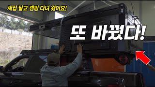 나의 마지막 캐노피캠퍼 700만원대 역대급 캠퍼를 장착해 보았습니다. 그런데....어!!! ㅣ큐브캠퍼V2 사용후기ㅣ새집달고 우중캠핑ㅣ