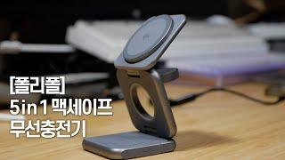 접이식 맥세이프 아이폰 충전기, 5 in 1 폴리폴