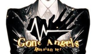 Gone Angels - rus cover - riguruma / Library of Ruina OST