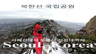 |4K|겨울산행| 사패산 - 도봉산 신선대, 북한산 국립공원| Winter Hiking Sapaesan Summit to Dobongsan Sinsundae #북한산