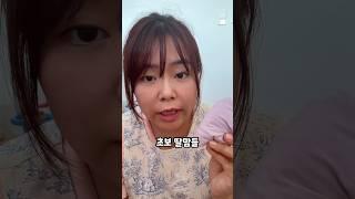 초보 딸 엄마들이 꼭 봐야하는 영상 #육아