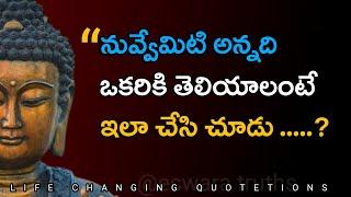 Buddha Healing Telugu Motivational quotes about life |Jeevitha Satyalu |eswara truths | #201