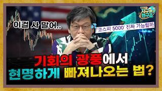 내가 올라타면 터지는 버블ㅠ 어떻게 해야 예측할 수 있을까? [지구본 도서관]