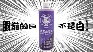 RJCAR清潔去污蠟