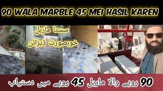 sasta marble | cheap marble price in pakistan | cheap marble available in sahiwal | #city_marbles