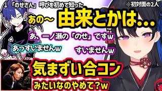 初対面のどぐらと一ノ瀬うるはの気まずいやり取りに爆笑する釈迦達ｗｗ【一ノ瀬うるは/花芽すみれ/釈迦/どぐら/マザー/猫麦とろろ/ぶいすぽ】