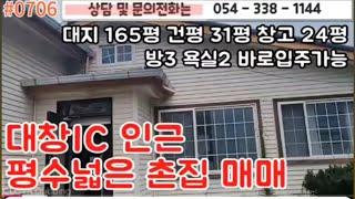 2억1500만원  #0706 대창면 부동산 전원주택 촌집  주말 농장 경주 영천 경북 건천 아화 #054-338-1144