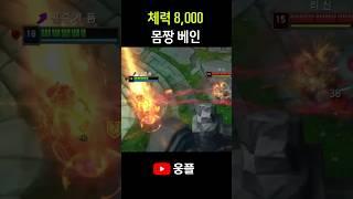 앞으로만 구르는 체력 8천 몸짱 베인